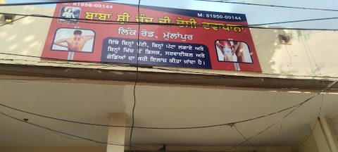 Baba Shri Chand Ji Desi Dawakhana